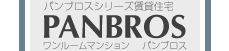ワンルームマンション　パンブロス